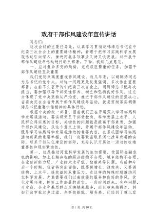 政府干部作风建设年宣传讲话发言