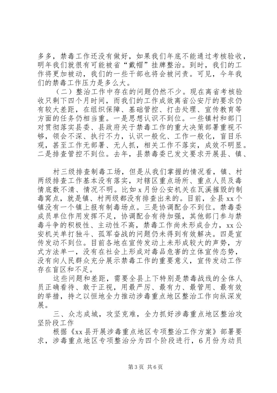 全县禁毒工作推进会议讲话精选_1_第3页
