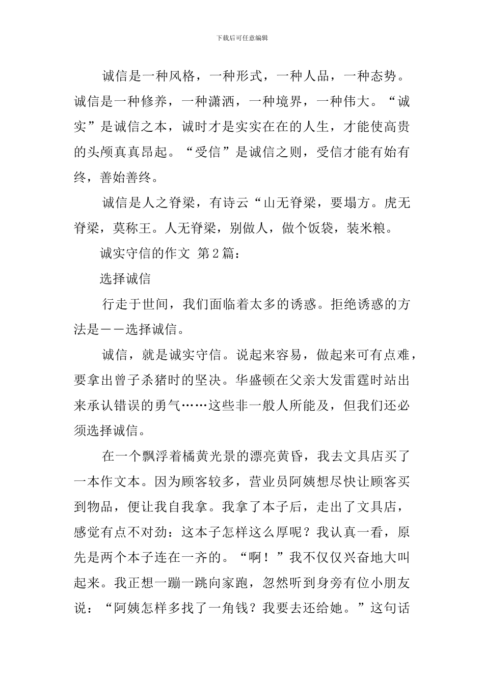 诚实守信的作文_第2页