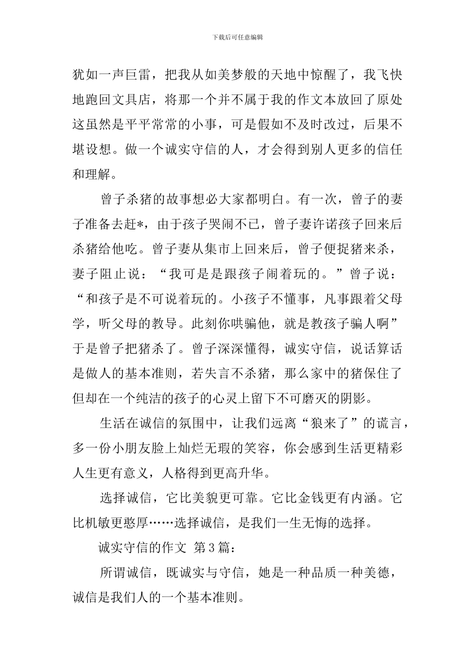 诚实守信的作文_第3页