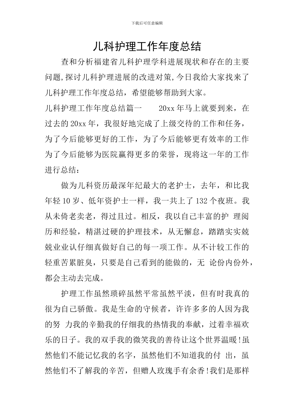 儿科护理工作年度总结_第1页