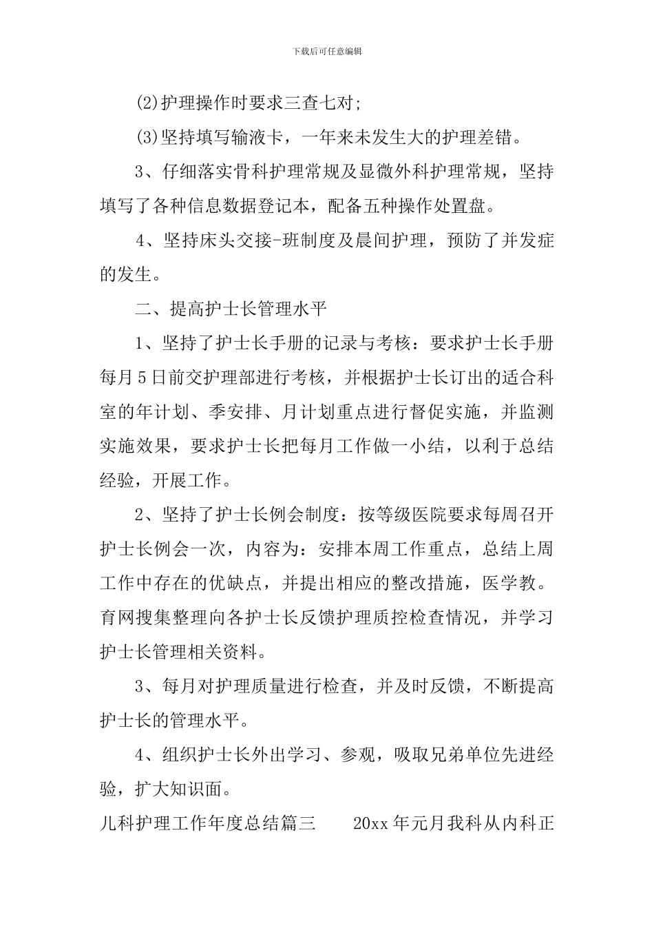 儿科护理工作年度总结_第3页