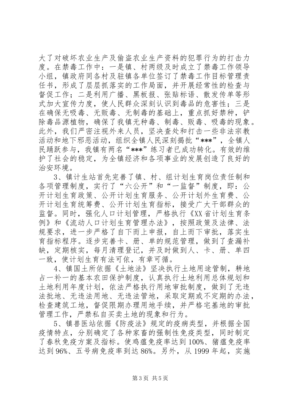 20XX年乡镇行政执法工作年终总结范文_第3页