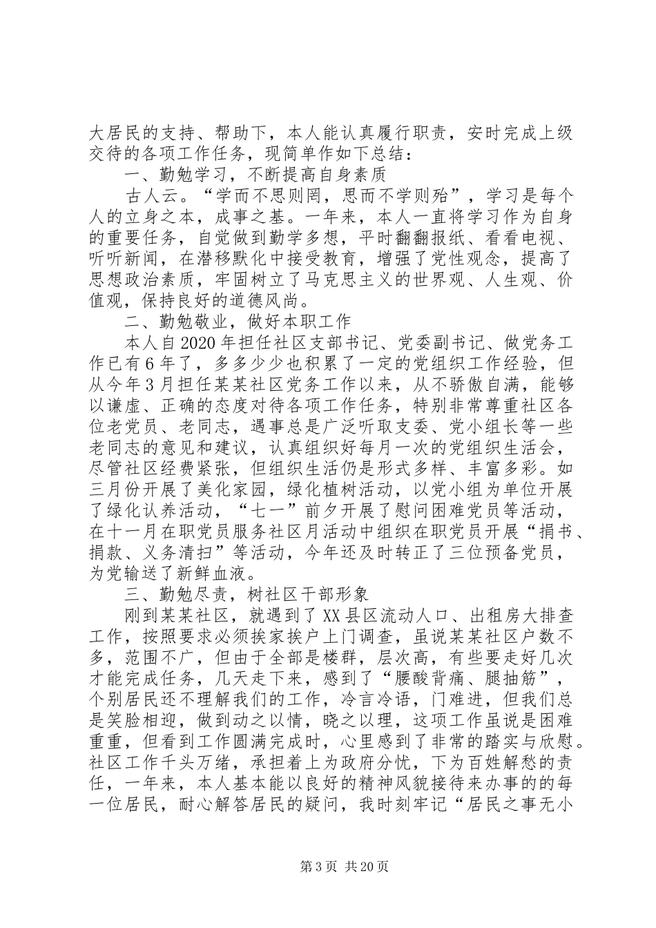 20XX年社区书记个人年终工作总结模板五篇范文_第3页