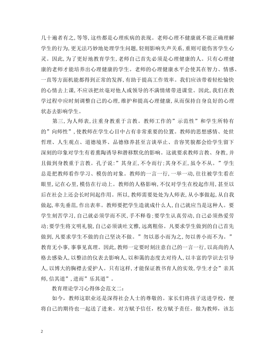 教育理论学习心得体会范文 _第2页