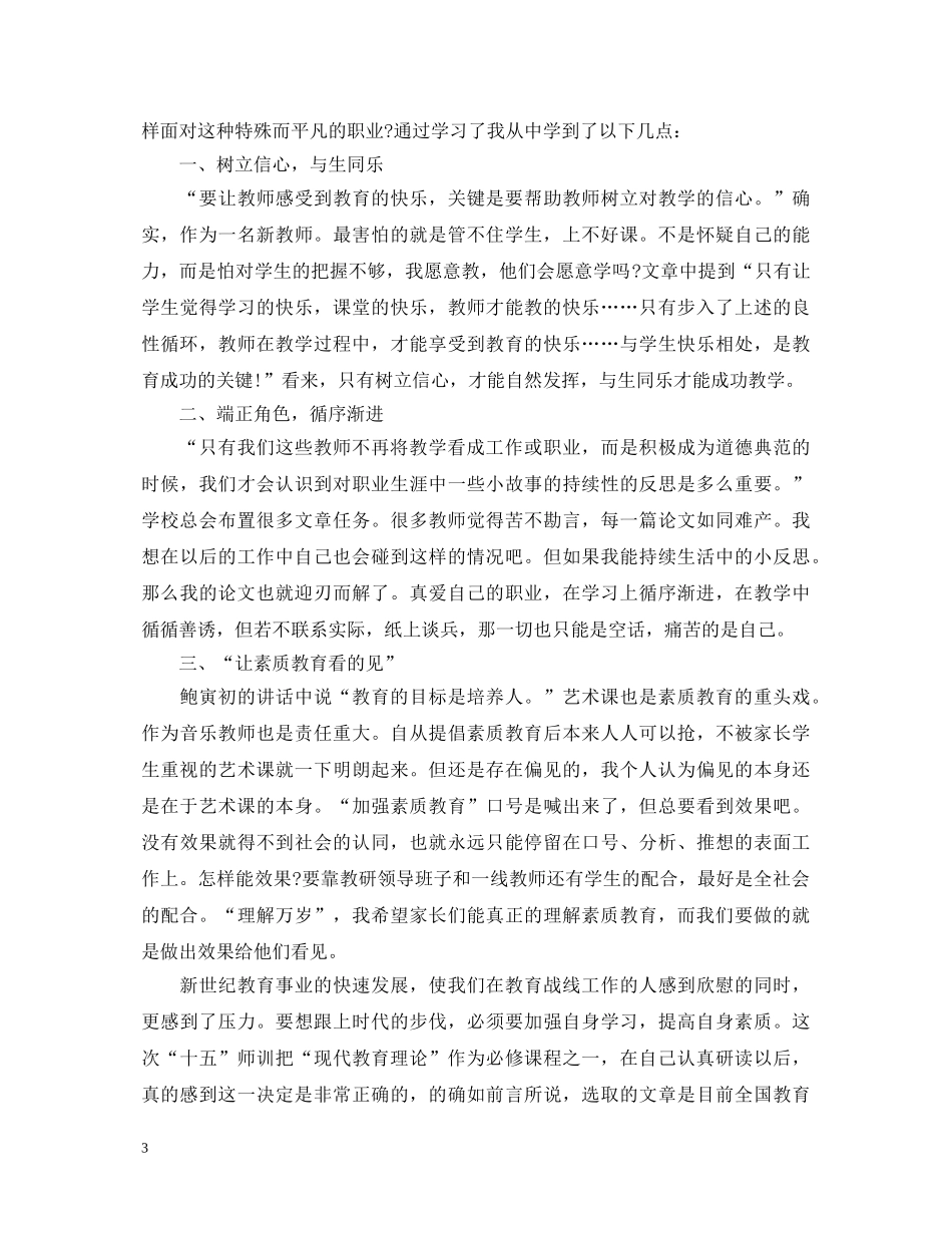 教育理论学习心得体会范文 _第3页