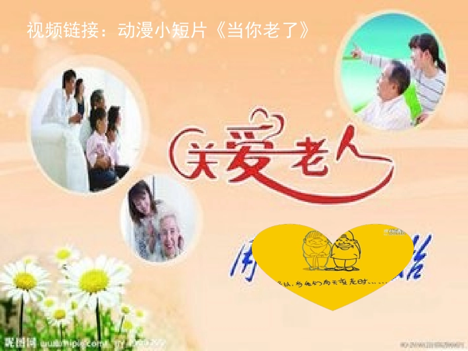 教科版初中二年级思想品德《孝敬父母》课件_第3页