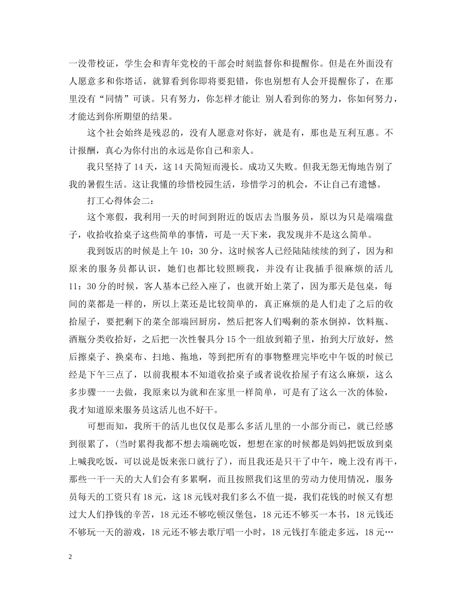 打工心得体会3篇 _第2页