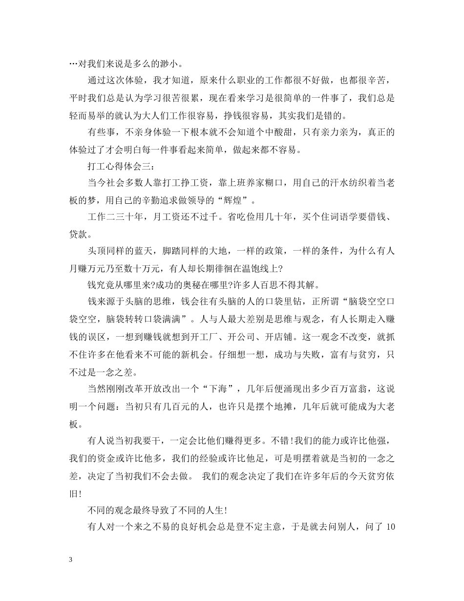 打工心得体会3篇 _第3页
