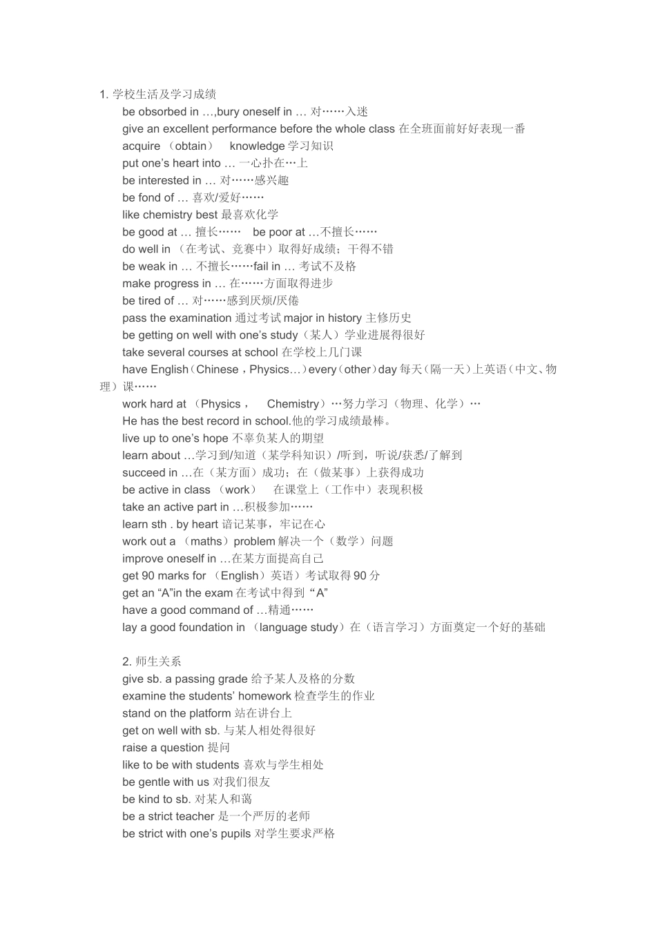 中考英语词句_第1页