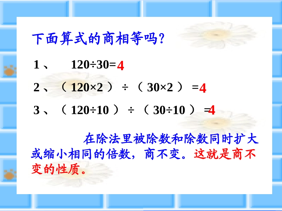 分数的基本性质课件 (2)_第2页