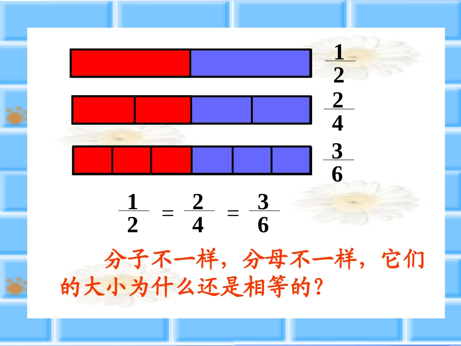 分数的基本性质课件 (2)_第3页