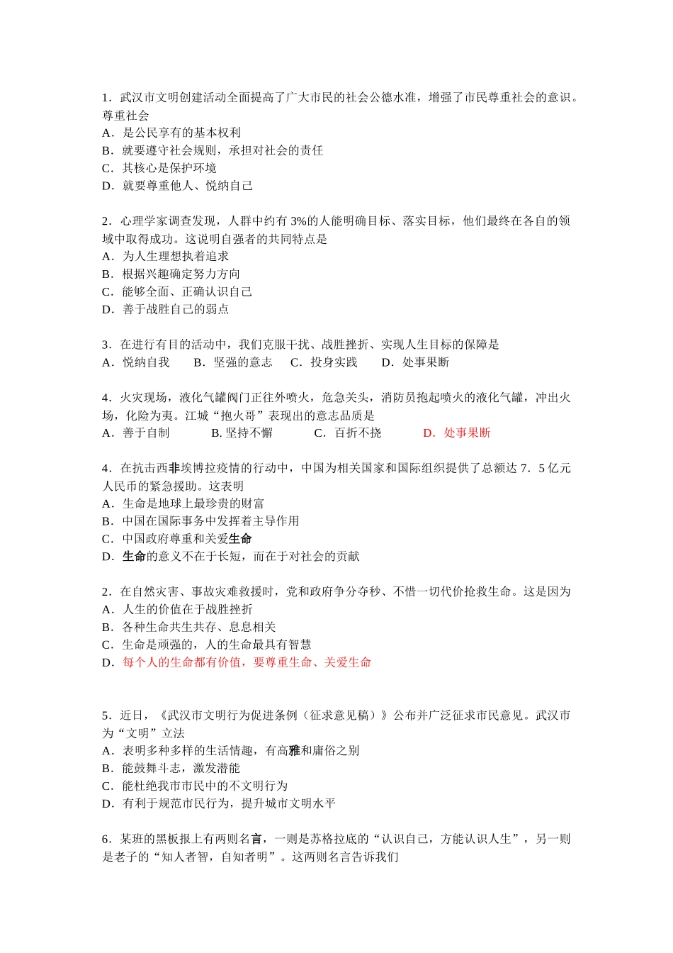 2015年中考思品七年级终极试题_第2页