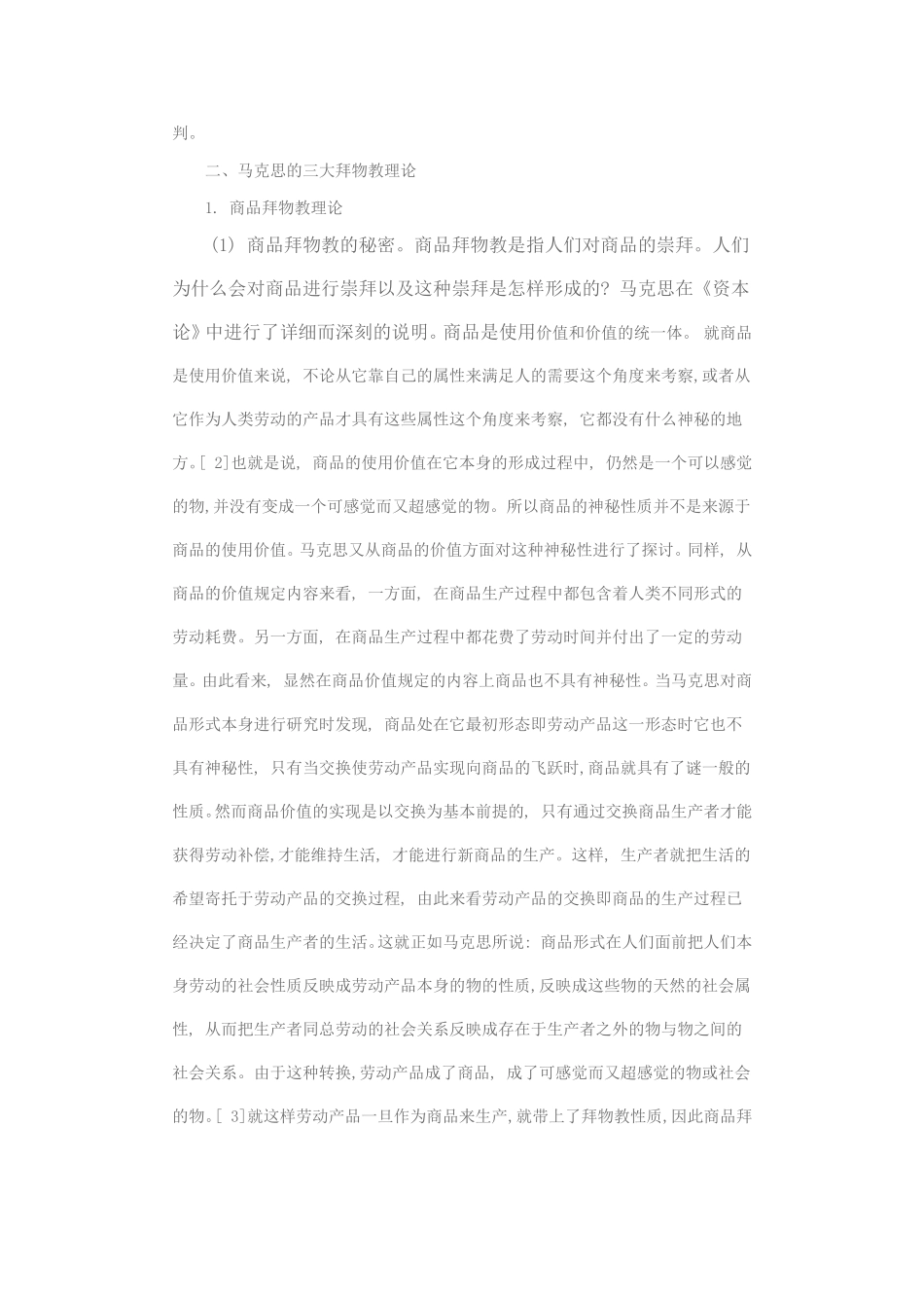 马克思《资本论》中拜物教理论及其当代价值_第2页