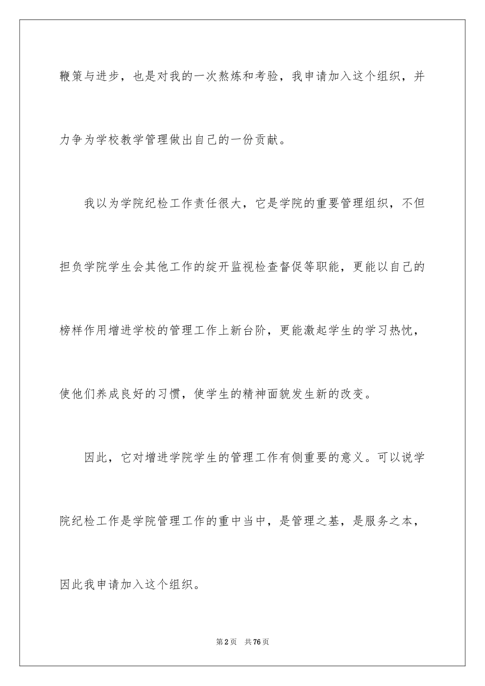 2024大学学生会申请书_2_第2页