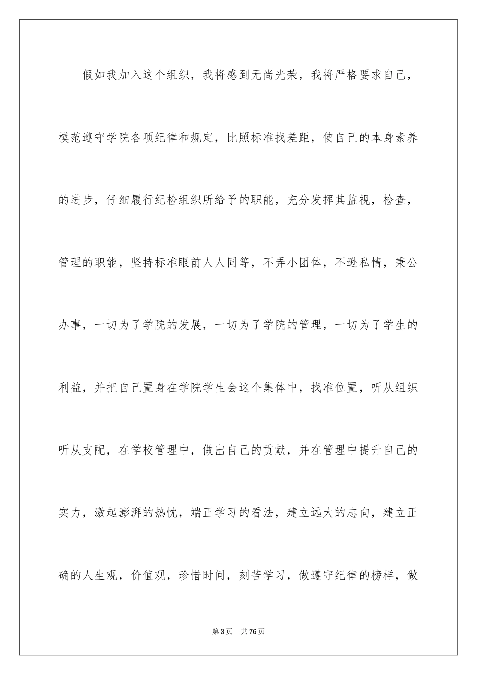 2024大学学生会申请书_2_第3页