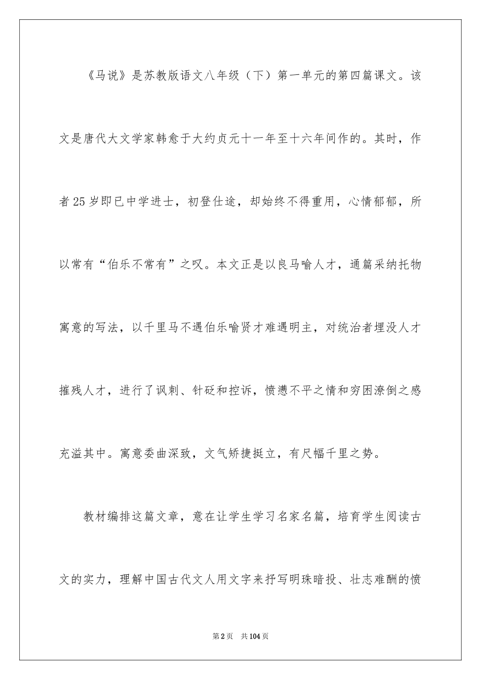 2024八年级语文说课稿_63_第2页