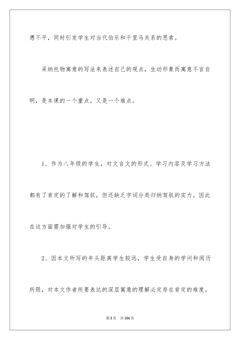 2024八年级语文说课稿_63_第3页