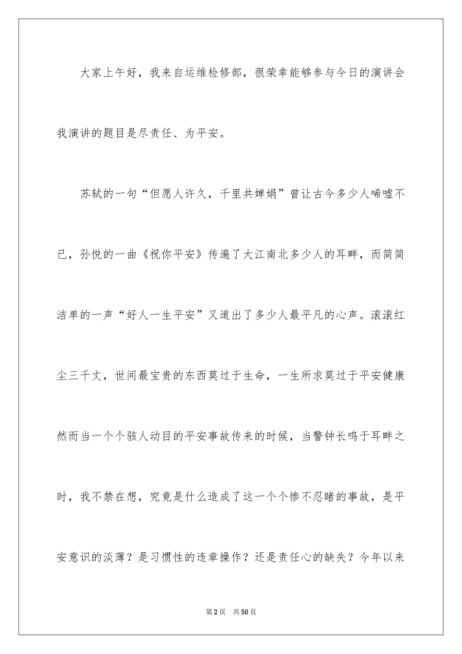 2024安全演讲稿_1535_第2页