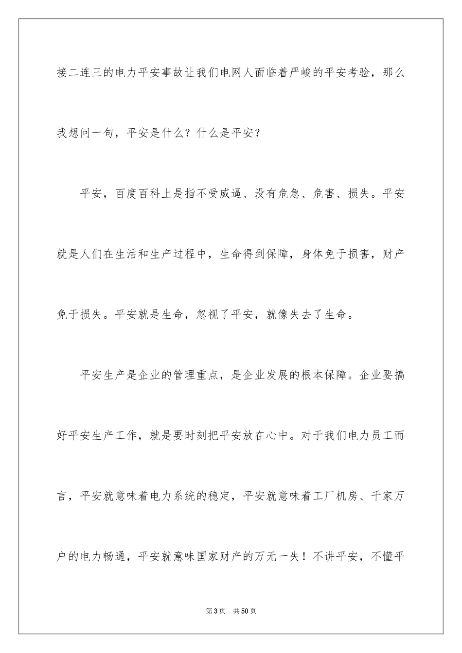2024安全演讲稿_1535_第3页