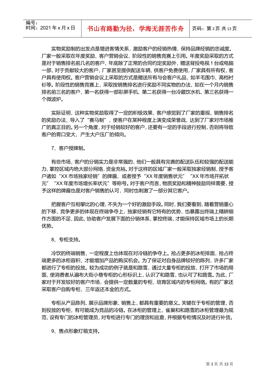 冷饮渠道促销及激励手段_第3页