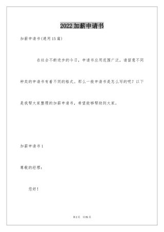 2024加薪申请书_121