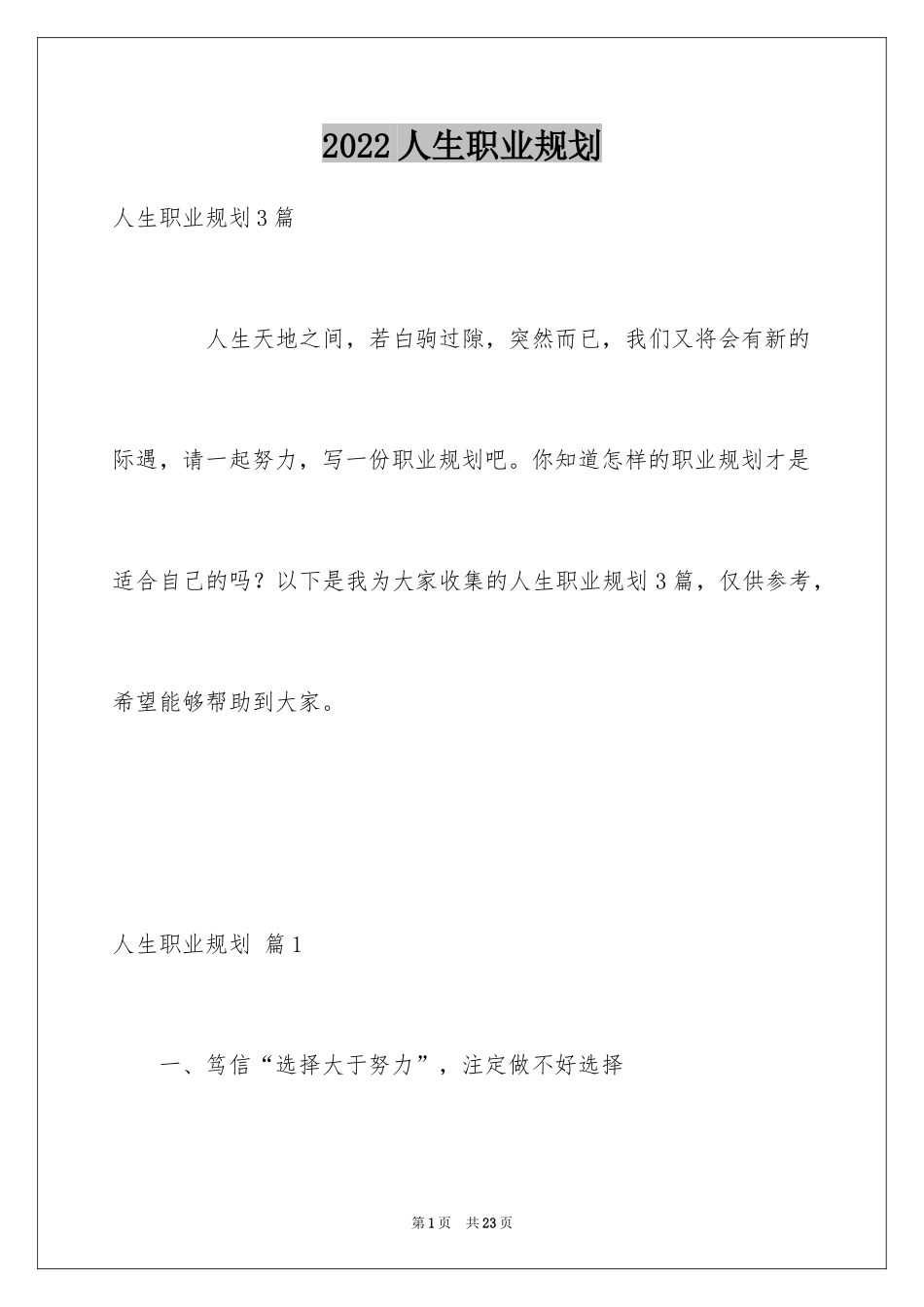 2024人生职业规划_64_第1页