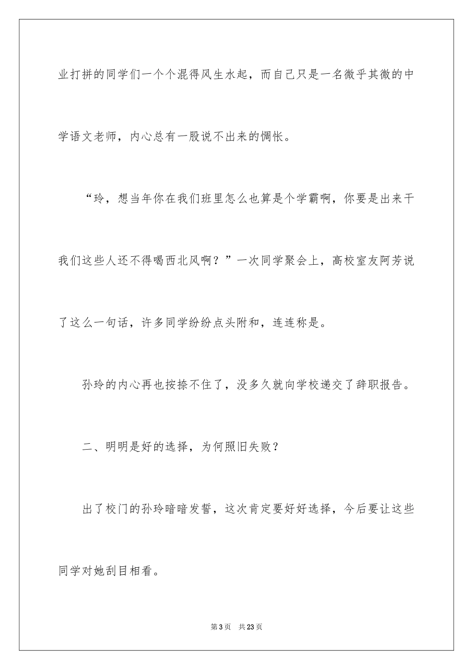 2024人生职业规划_64_第3页