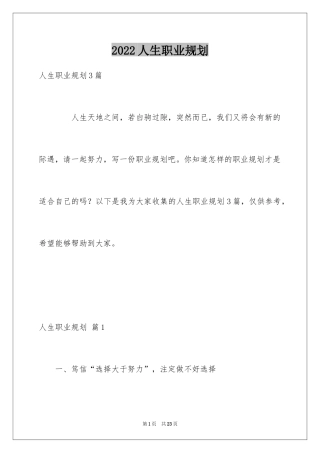 2024人生职业规划_64
