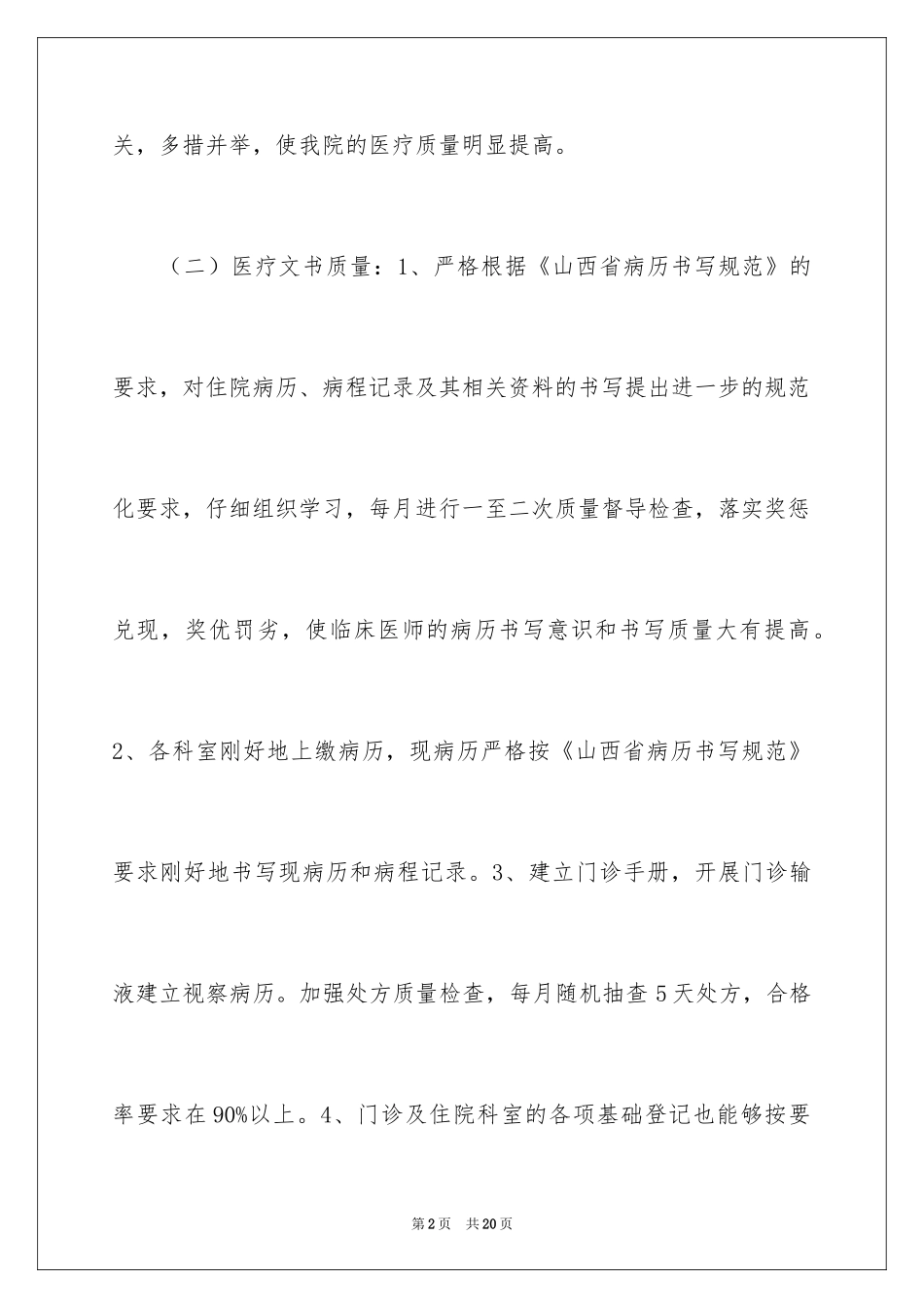 2024医生个人述职报告_10_第2页