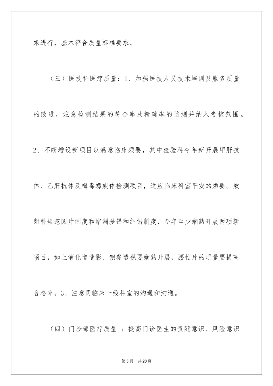 2024医生个人述职报告_10_第3页