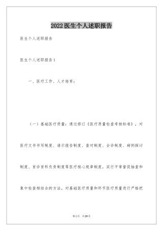 2024医生个人述职报告_10