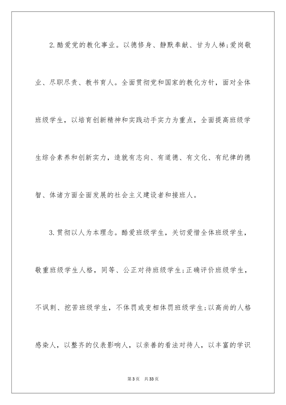 2024作风建设承诺书_10_第3页