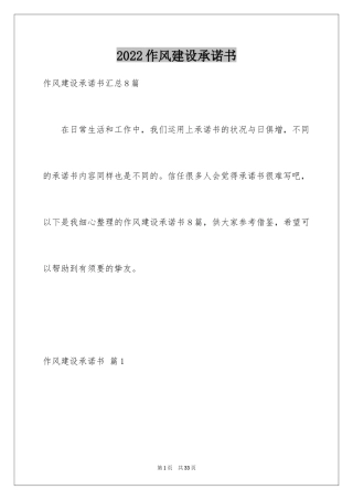 2024作风建设承诺书_10