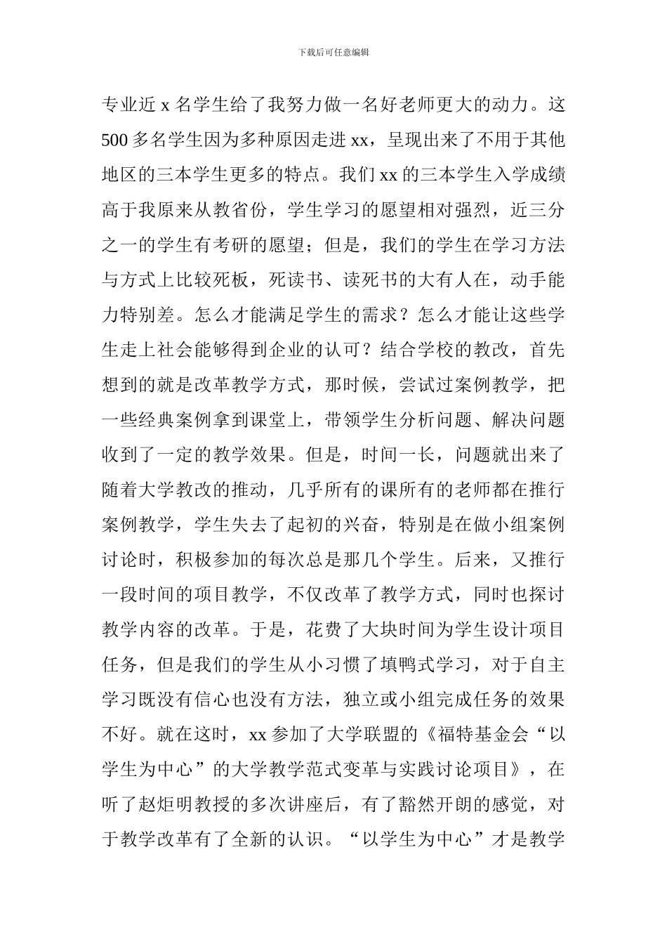 师风师德事迹材料_第2页