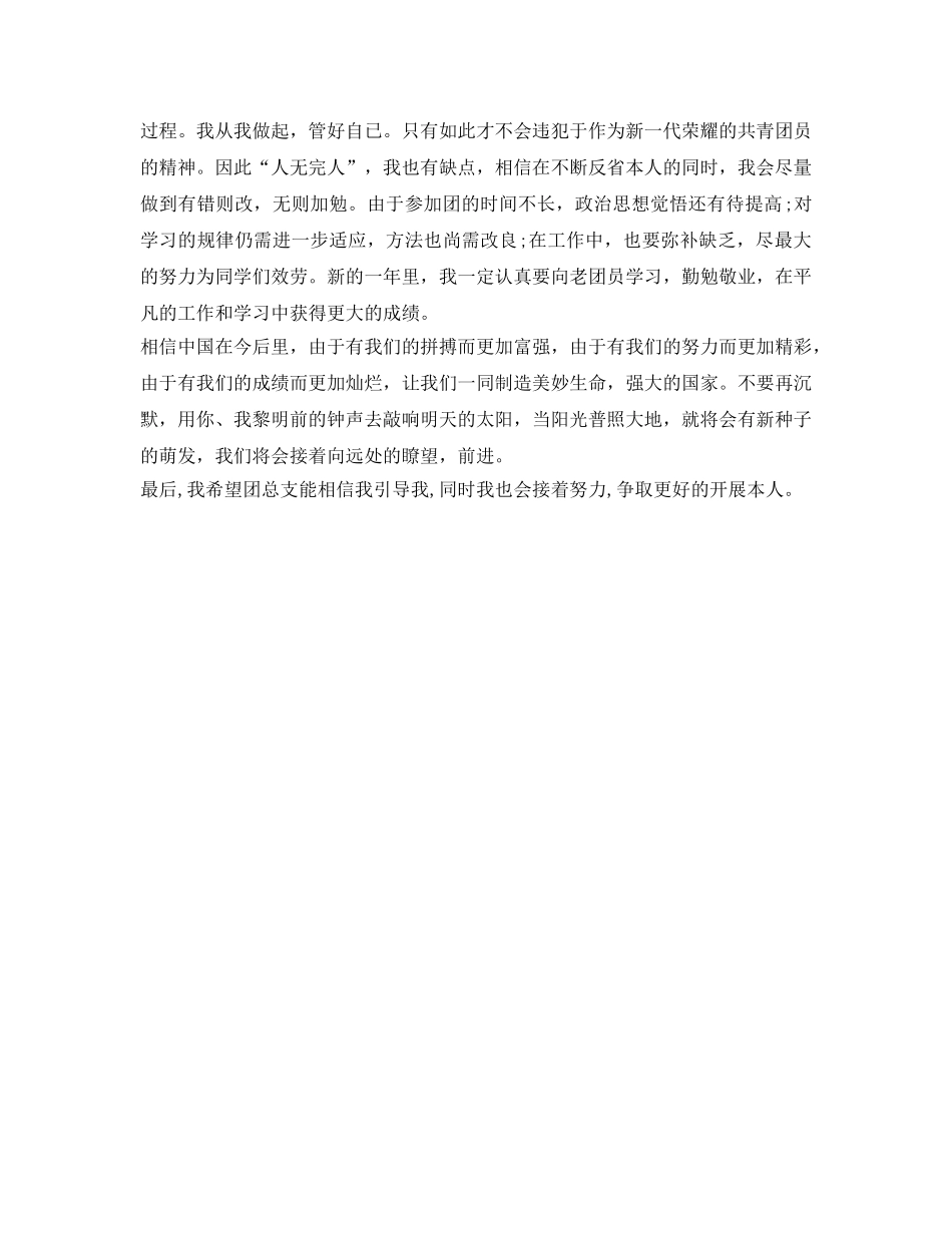 大学生团员自我鉴定参考 _第3页