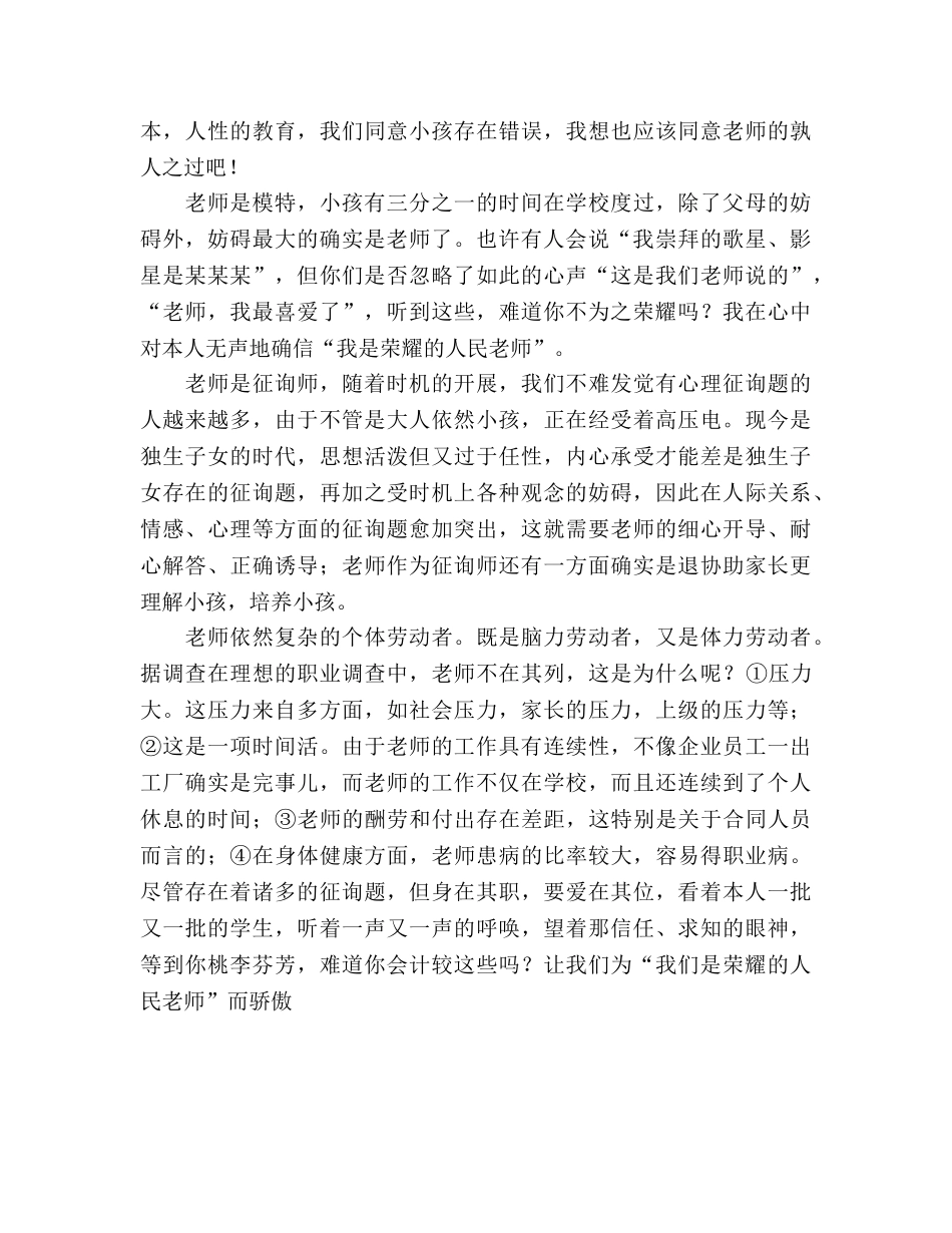教师——我是光荣的人民教师 _第2页