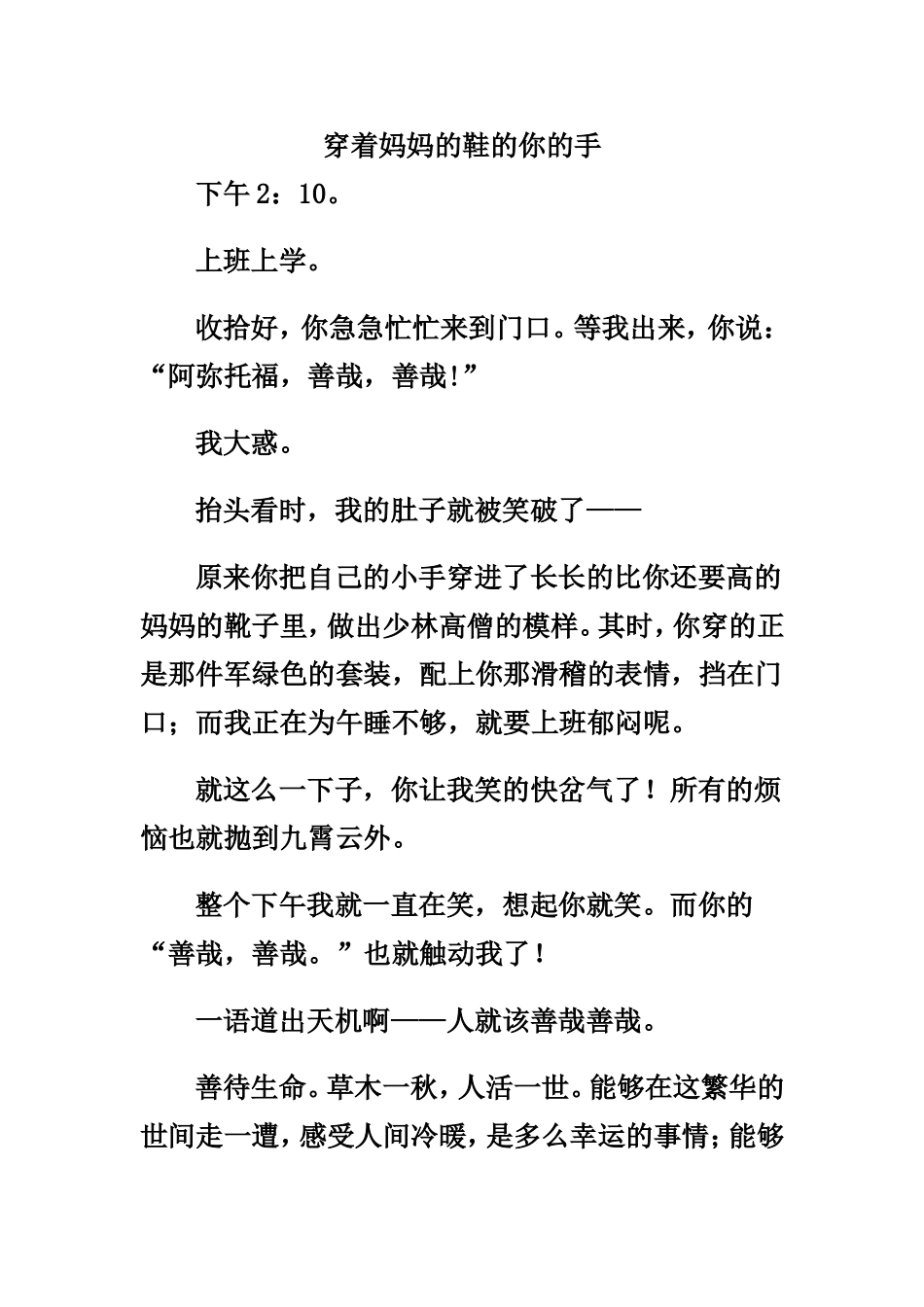 穿着妈妈的鞋的你的手_第1页