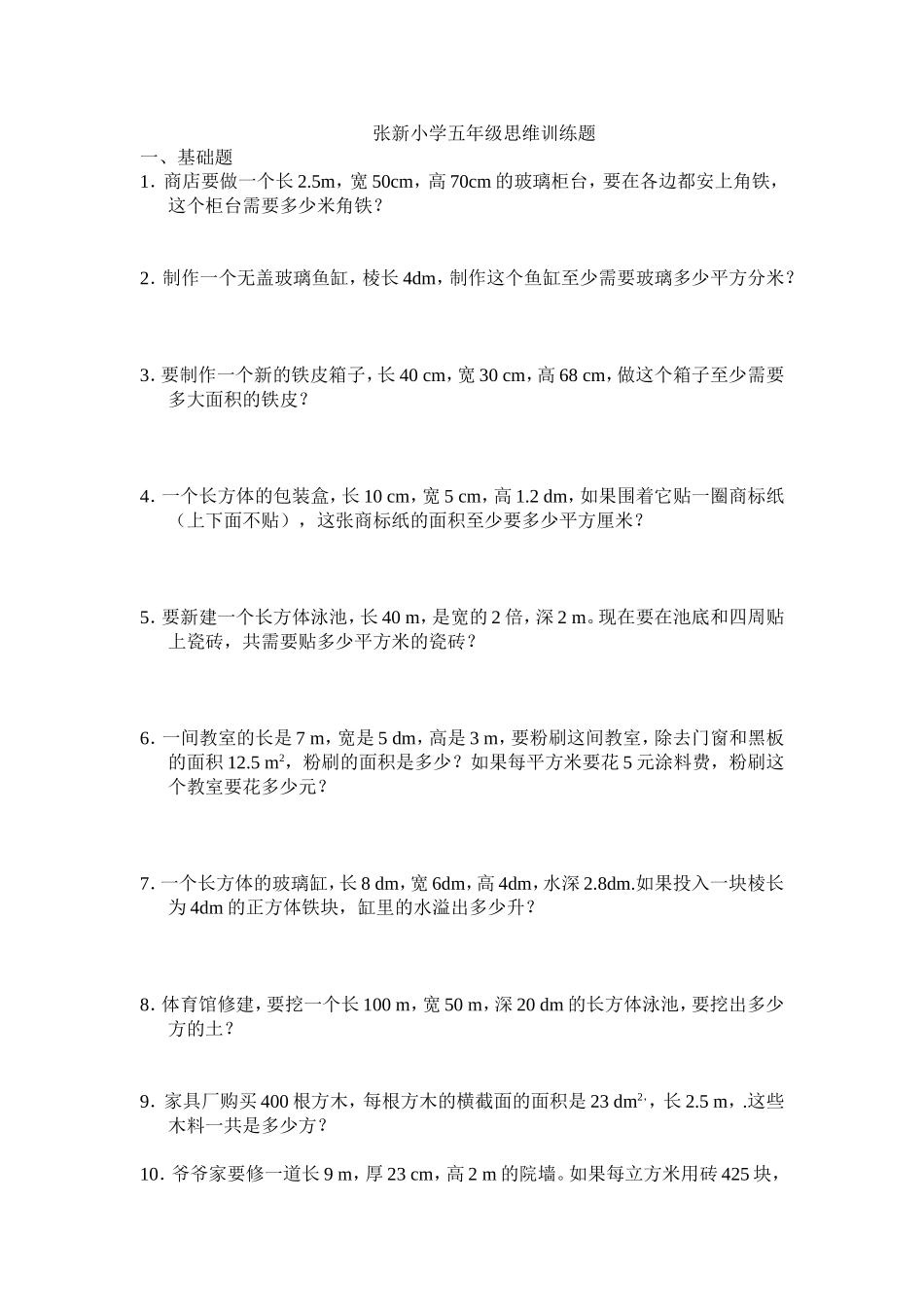 五年级应用题测试MicrosoftWord文档(2)_第1页