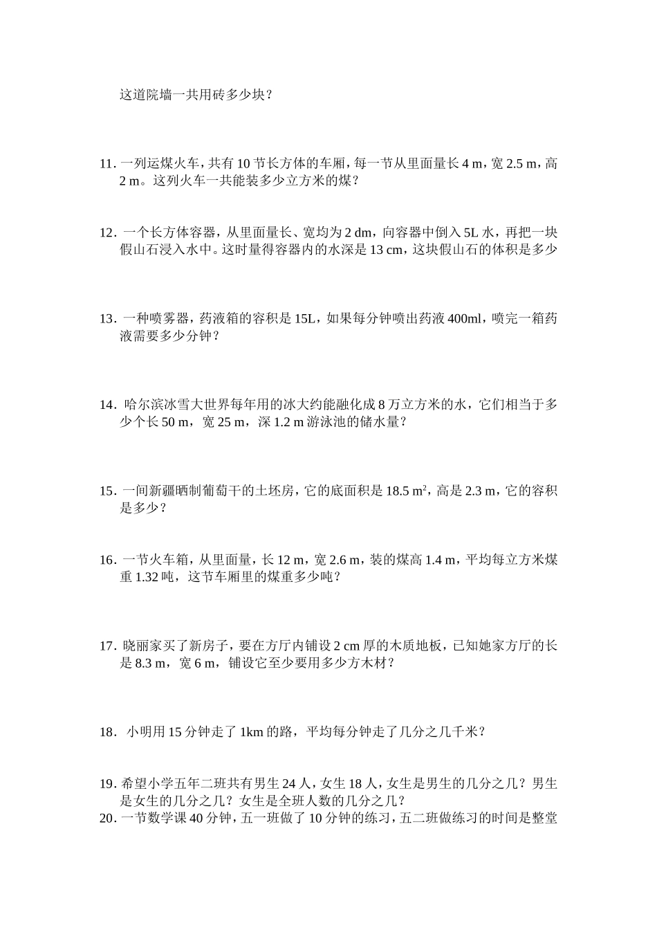 五年级应用题测试MicrosoftWord文档(2)_第2页