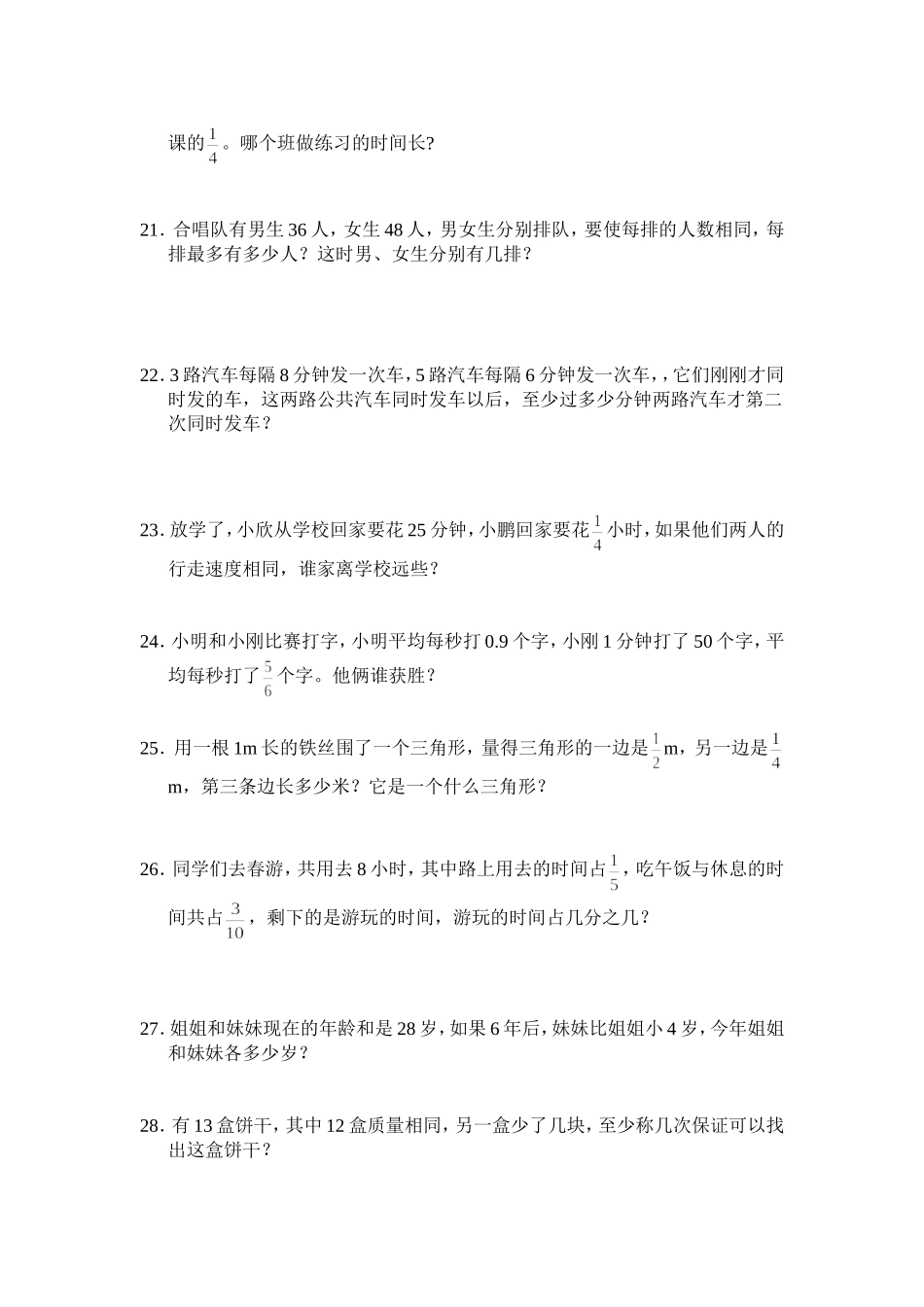 五年级应用题测试MicrosoftWord文档(2)_第3页