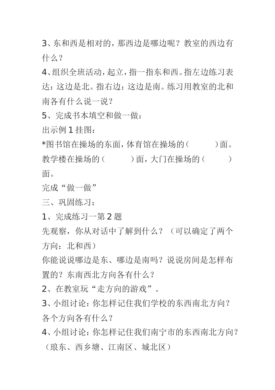 位置与方向1_第2页