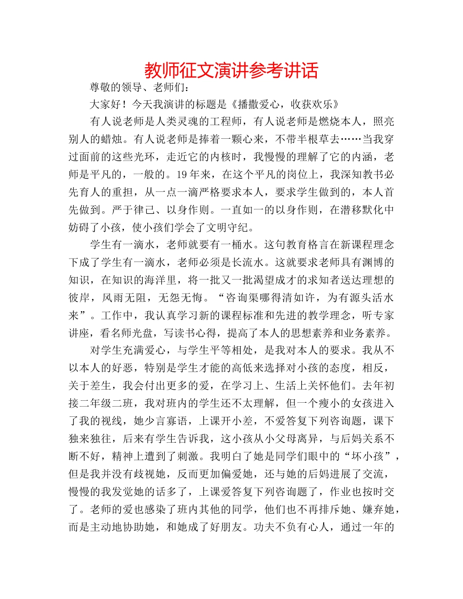 教师征文演讲 _第1页