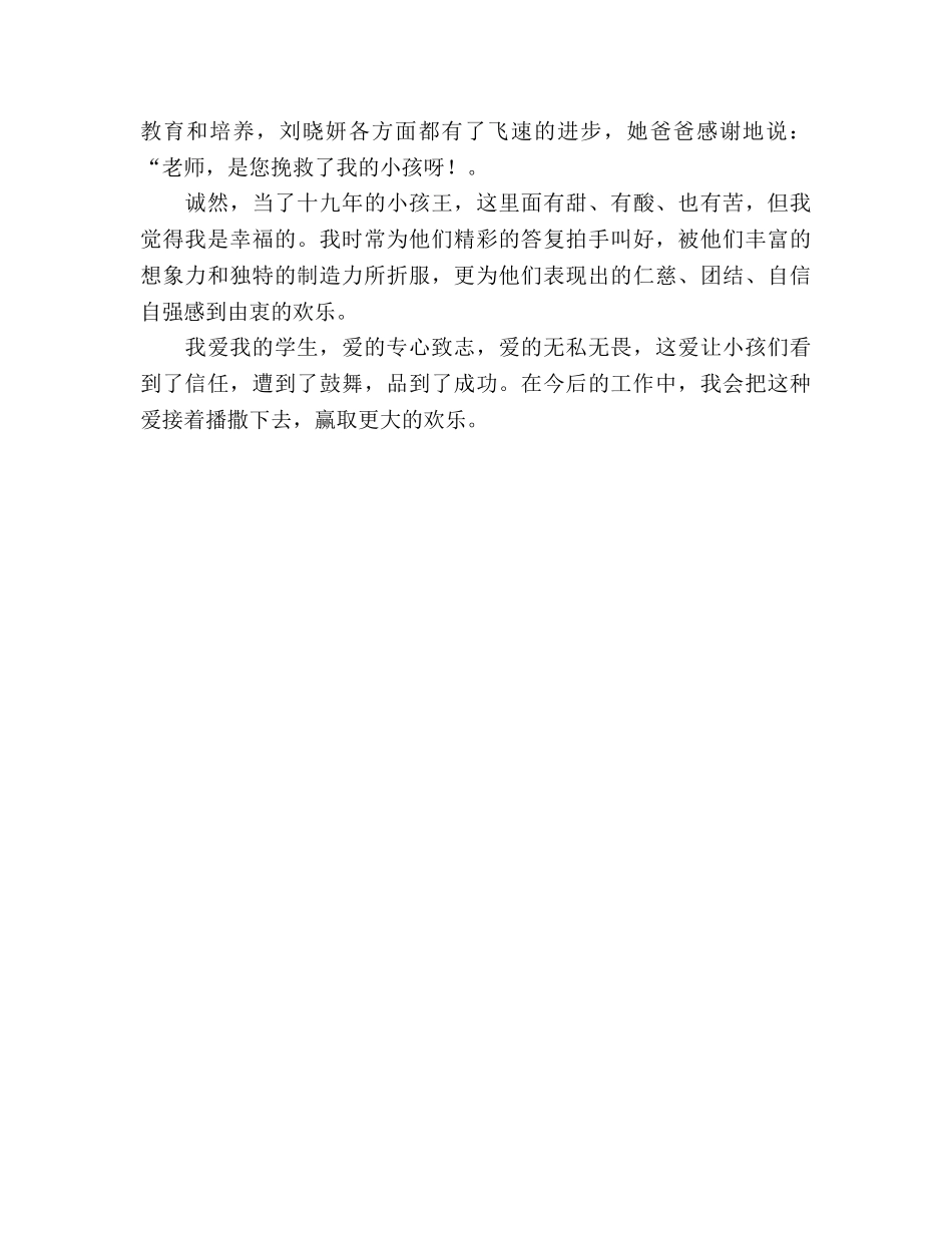 教师征文演讲 _第2页