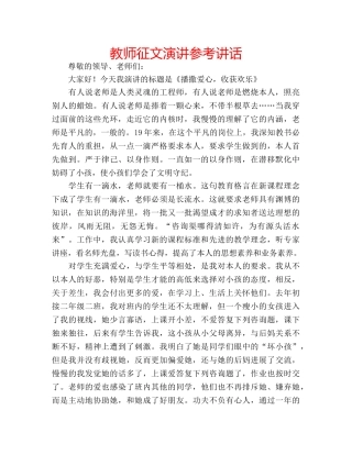 教师征文演讲 