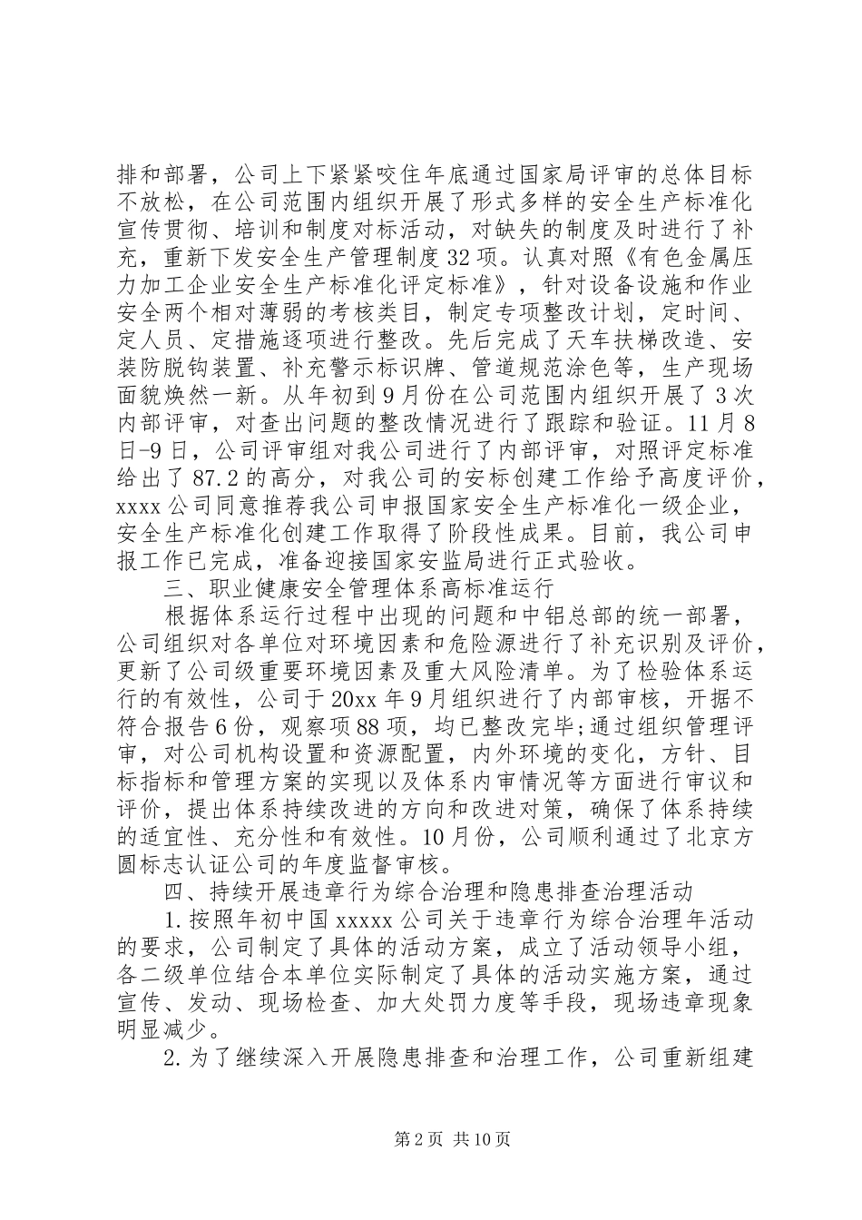 企业领导安全工作讲话发言_第2页