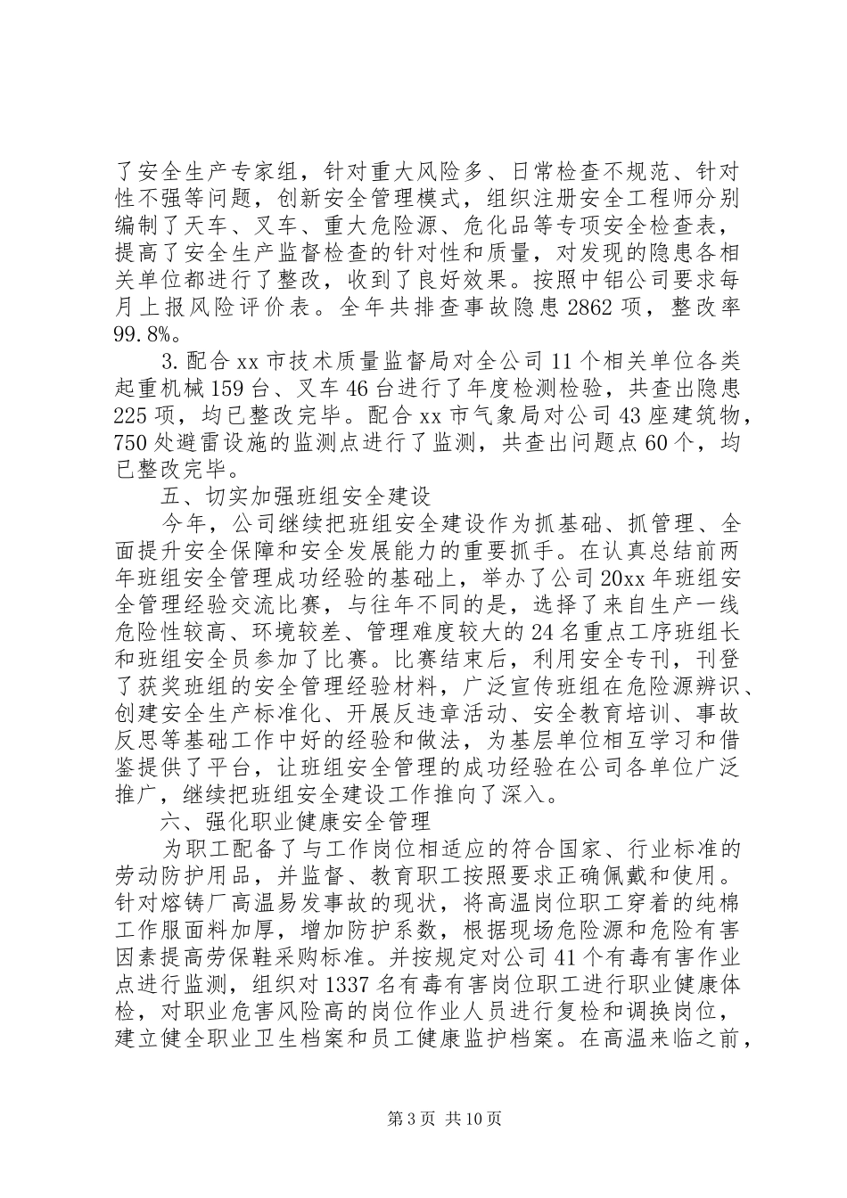 企业领导安全工作讲话发言_第3页