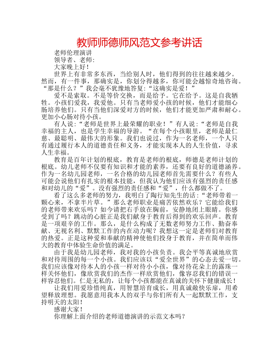 教师师德师风范文 _第1页