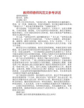 教师师德师风范文 