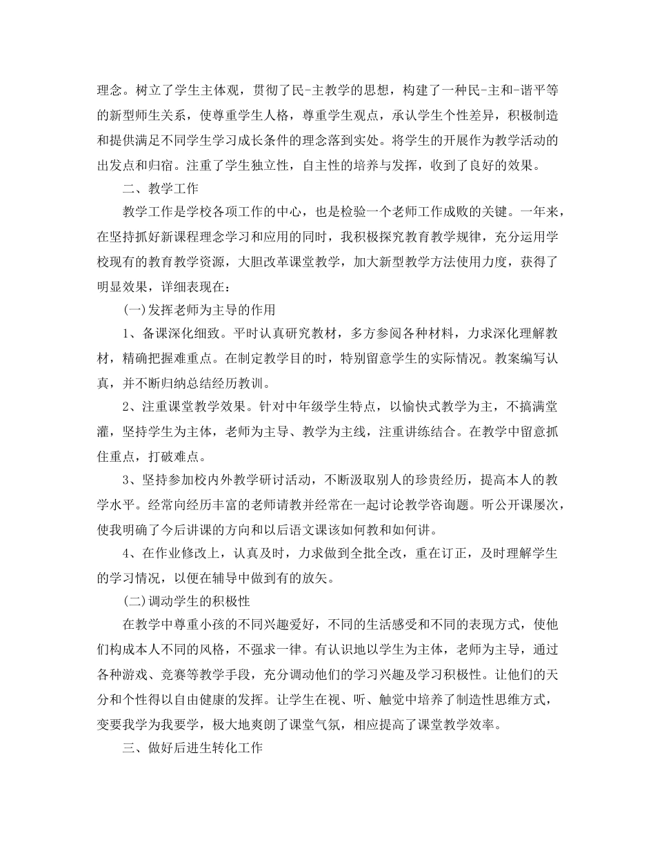 借鉴2020年小学教师学期自我鉴定参考范文五篇分享 _第3页